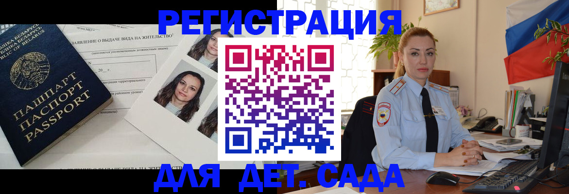 временная регистрация в Заволжье