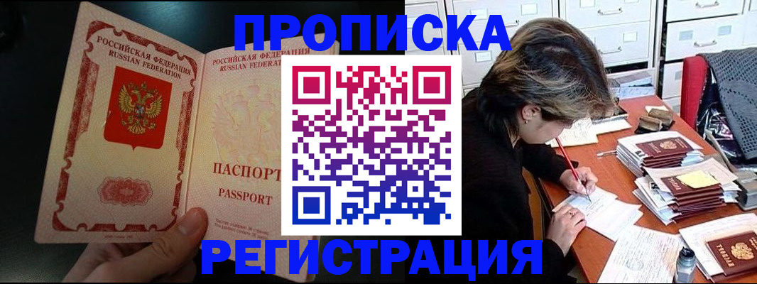 прописка регистрация в Заволжье